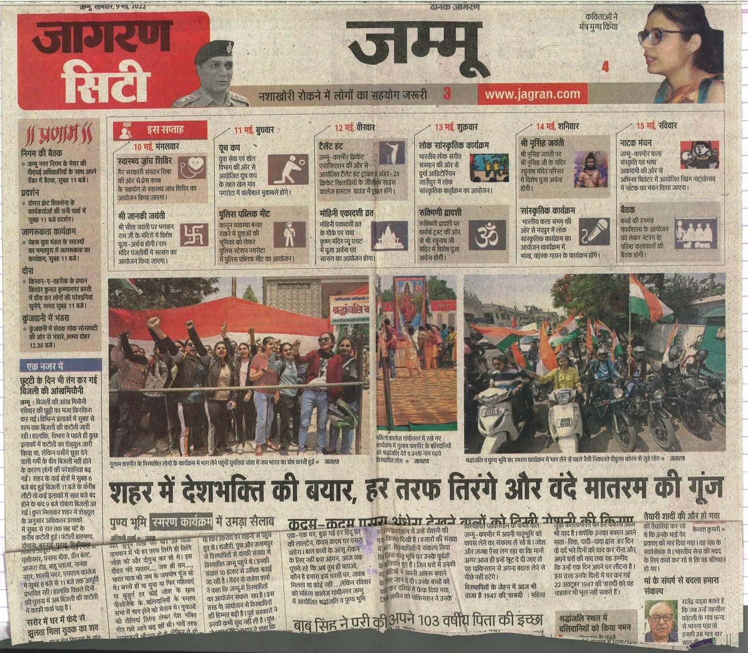 Newspaper coverage of Shakti Udghosh Foundation 7