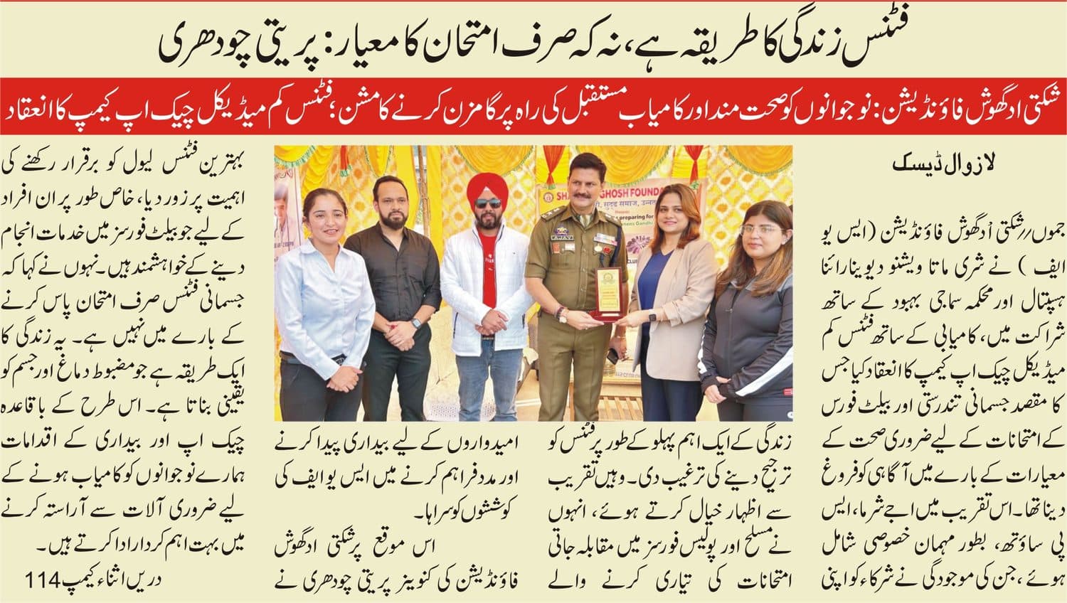 Newspaper coverage of Shakti Udghosh Foundation 2