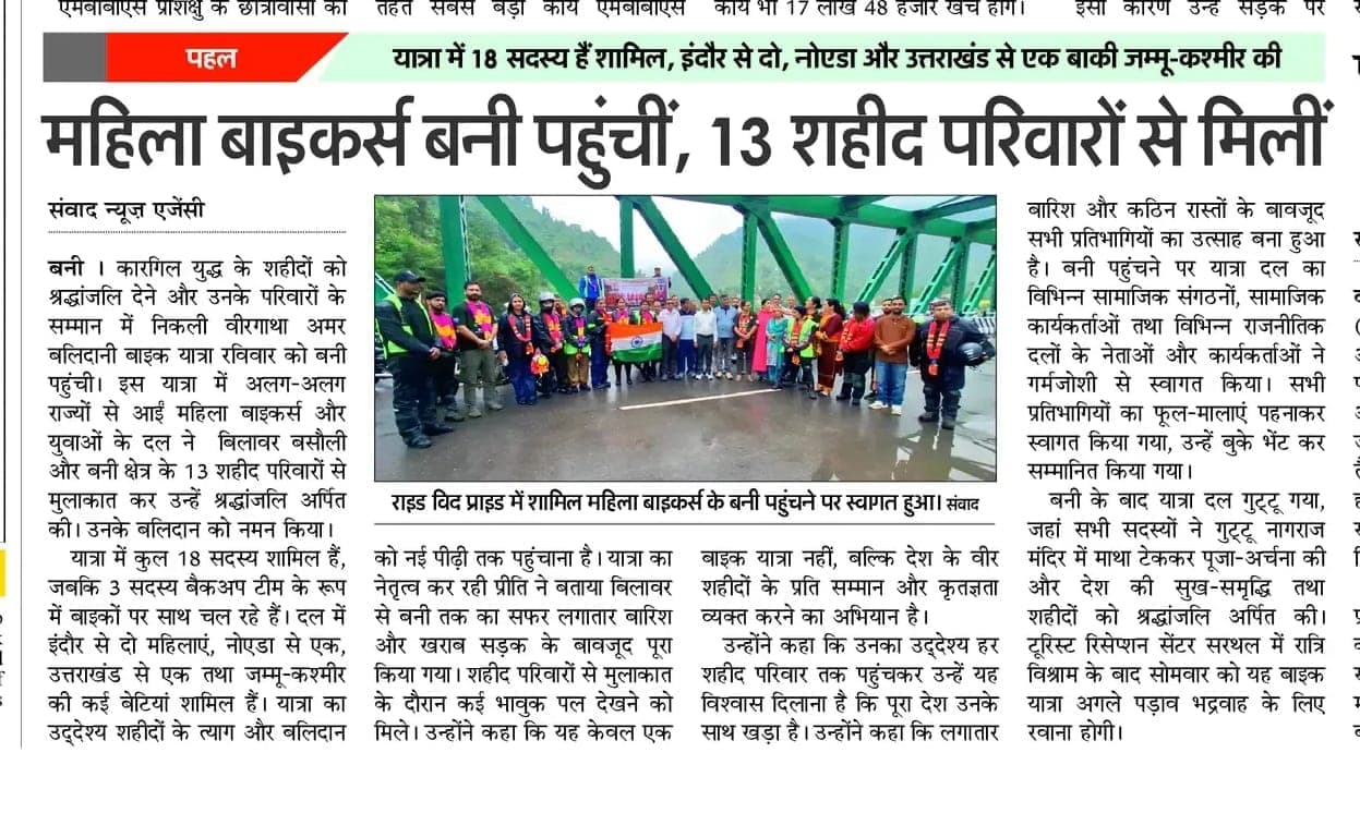 Newspaper coverage of Shakti Udghosh Foundation 2