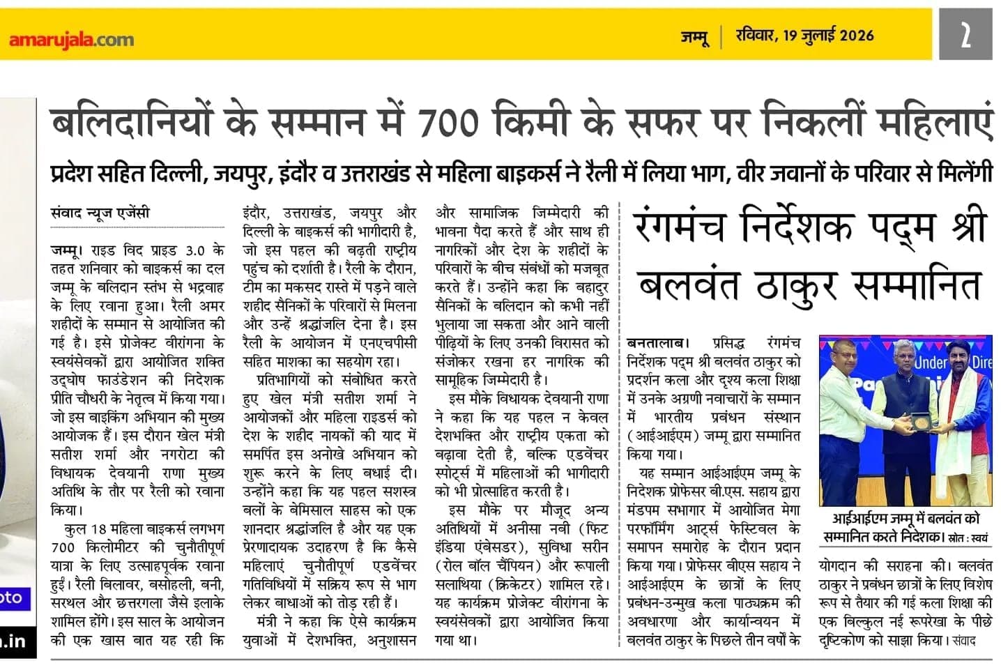 Newspaper coverage of Shakti Udghosh Foundation 3