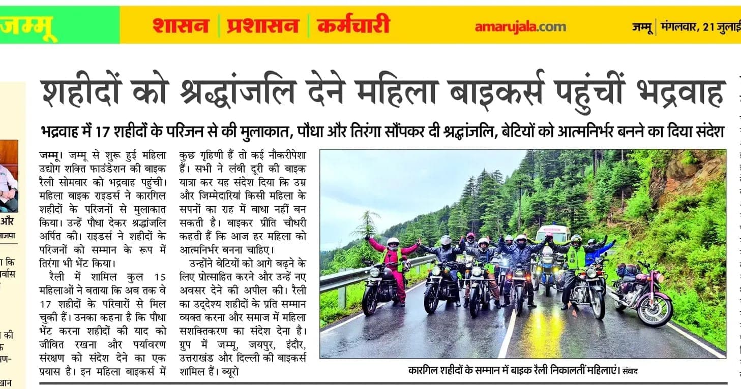 Newspaper coverage of Shakti Udghosh Foundation 4