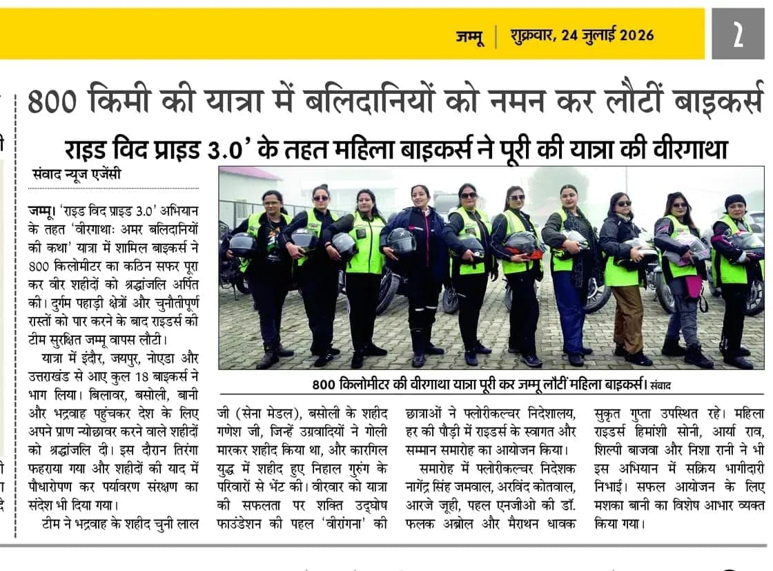 Newspaper coverage of Shakti Udghosh Foundation 1