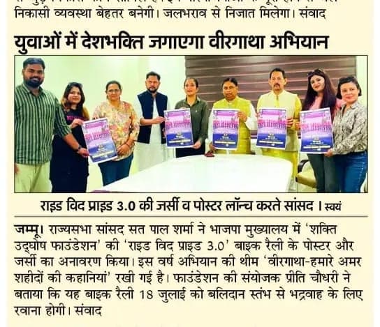 Newspaper coverage of Shakti Udghosh Foundation 7