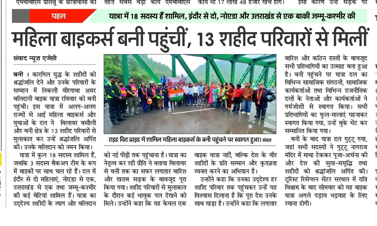 Newspaper coverage of Shakti Udghosh Foundation 2