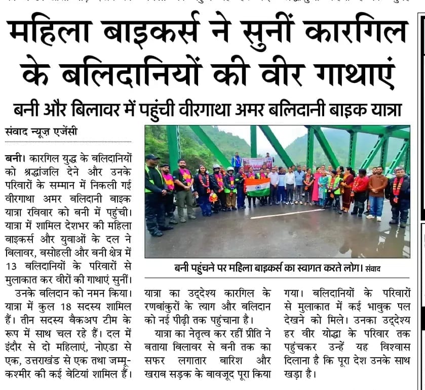 Newspaper coverage of Shakti Udghosh Foundation 5