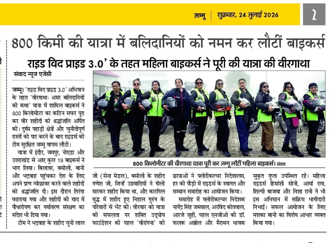 Newspaper coverage of Shakti Udghosh Foundation 1