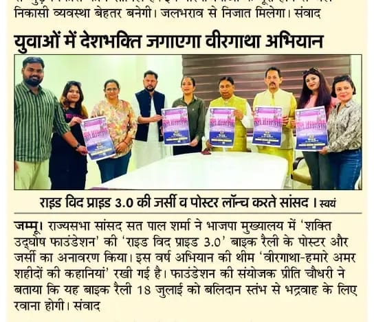 Newspaper coverage of Shakti Udghosh Foundation 7